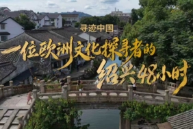 Shaoxing Belediyesi 3. Yurt Dışı Kültür Haftası Kapsamında Uluslararası Tanıtım Başlattı