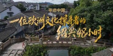 Shaoxing Belediyesi 3. Yurt Dışı Kültür Haftası Kapsamında Uluslararası Tanıtım Başlattı